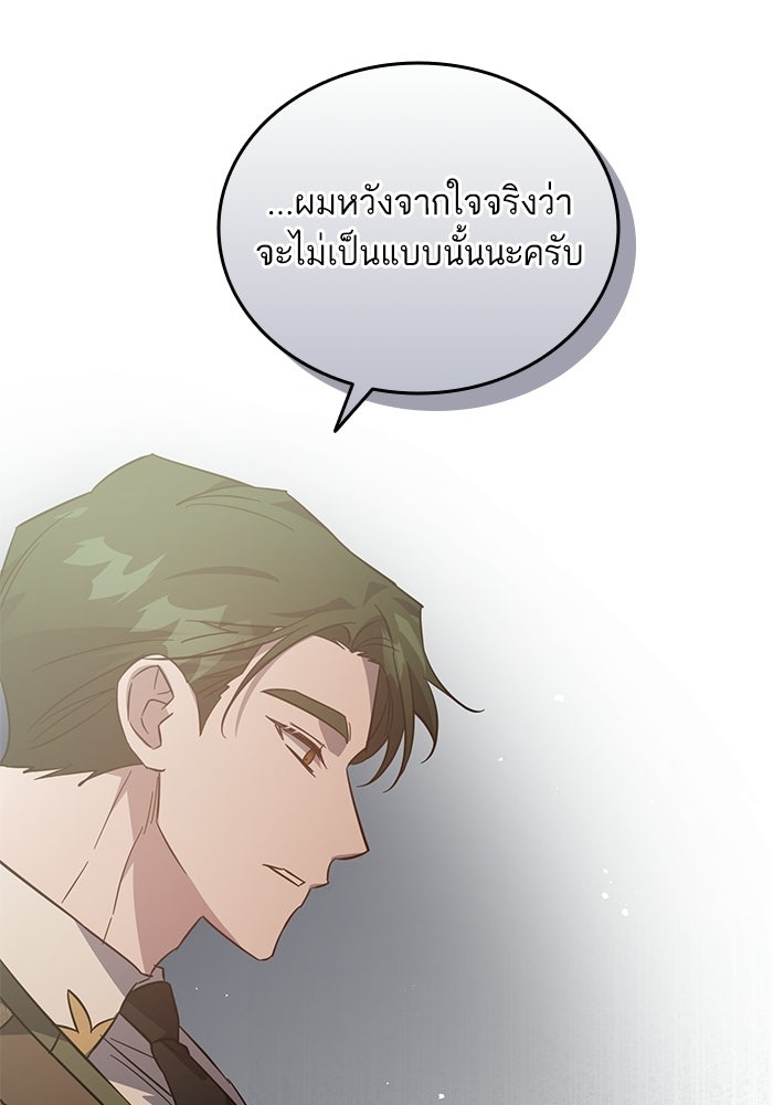 คู่มือแก้แค้นฉบับสาวใช้ใกล้ตาย - หน้า 58