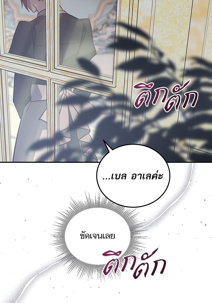 คู่มือแก้แค้นฉบับสาวใช้ใกล้ตาย - หน้า 6