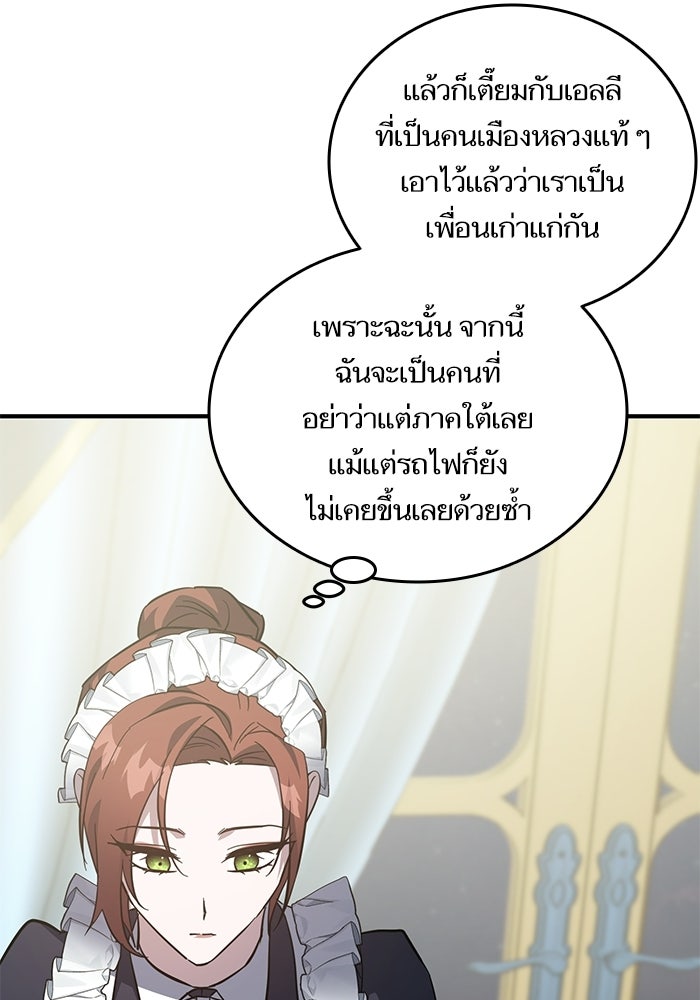 คู่มือแก้แค้นฉบับสาวใช้ใกล้ตาย - หน้า 65