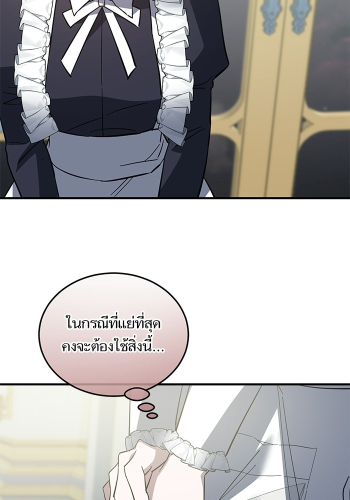 คู่มือแก้แค้นฉบับสาวใช้ใกล้ตาย - หน้า 66