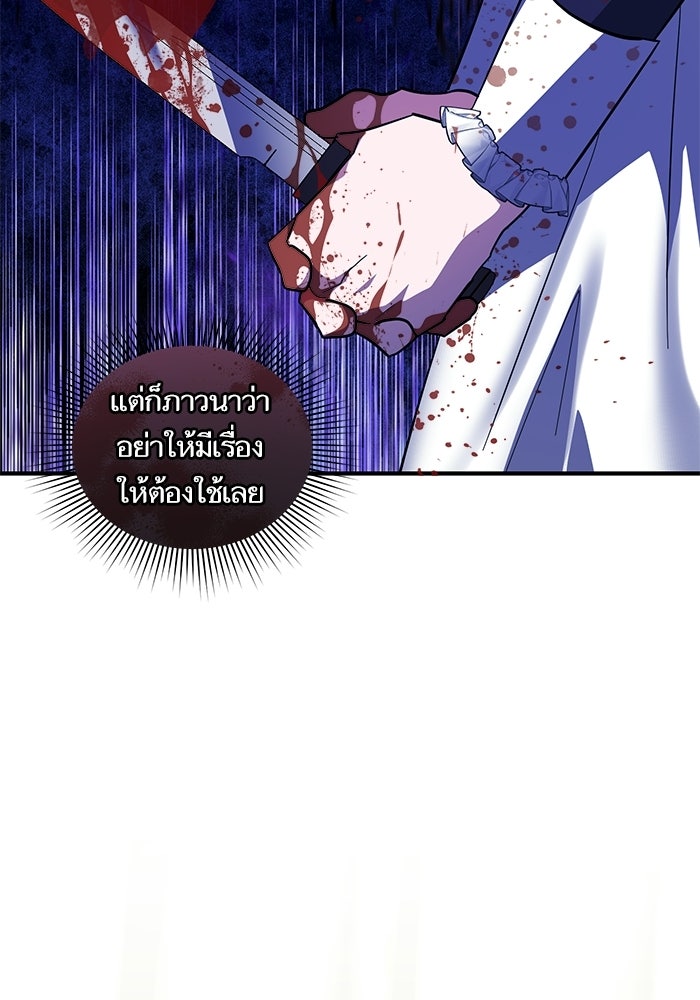 คู่มือแก้แค้นฉบับสาวใช้ใกล้ตาย - หน้า 68