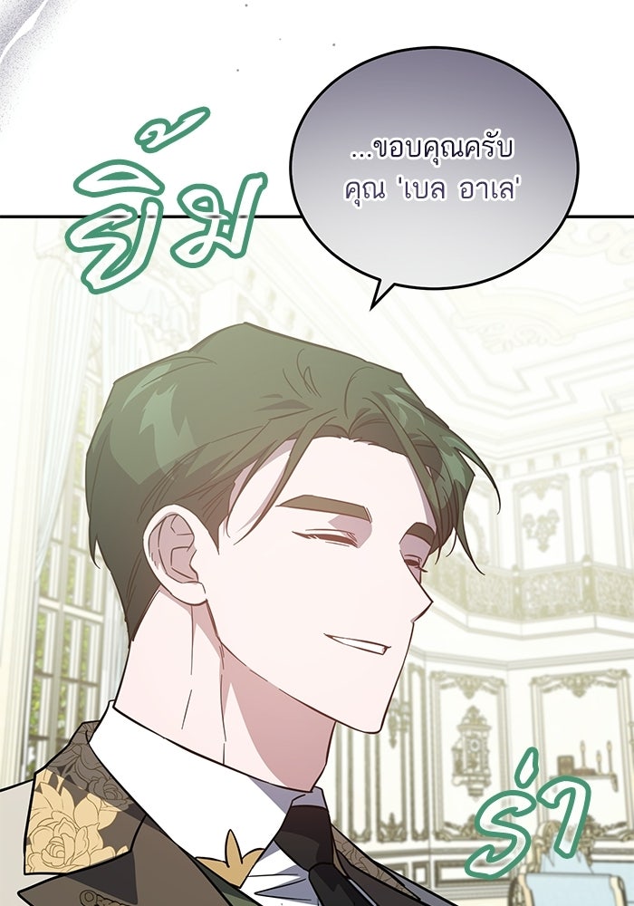 คู่มือแก้แค้นฉบับสาวใช้ใกล้ตาย - หน้า 7