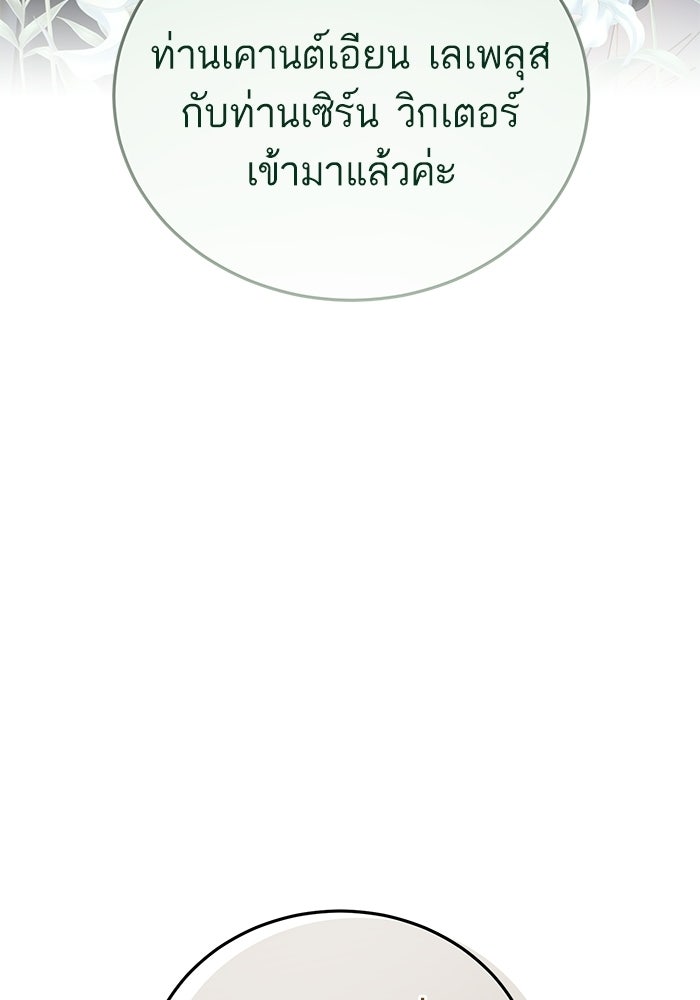 คู่มือแก้แค้นฉบับสาวใช้ใกล้ตาย - หน้า 70