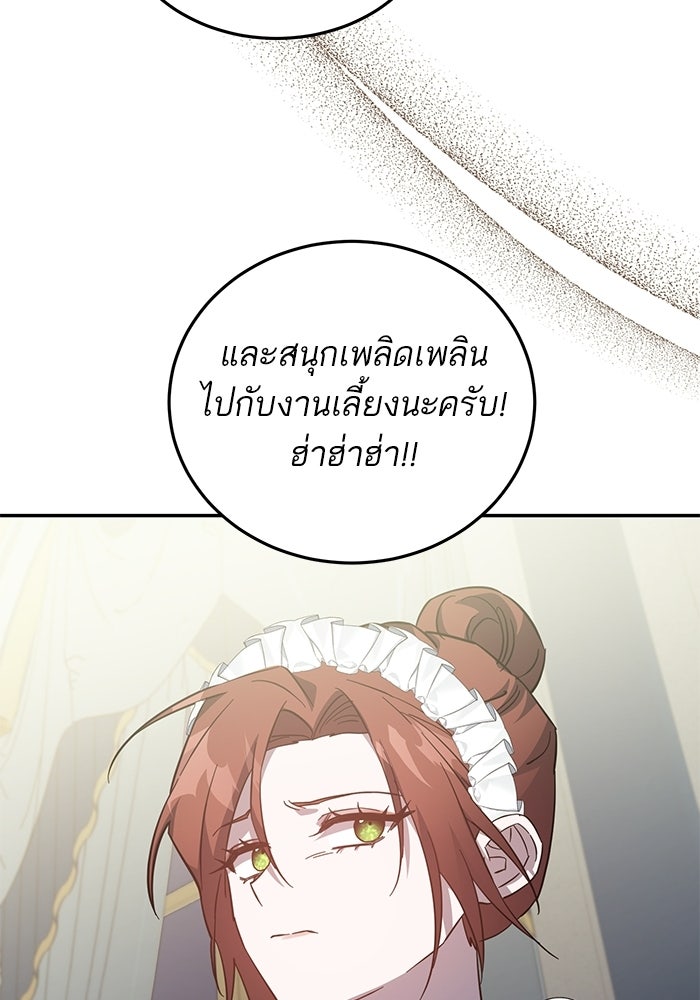 คู่มือแก้แค้นฉบับสาวใช้ใกล้ตาย - หน้า 74