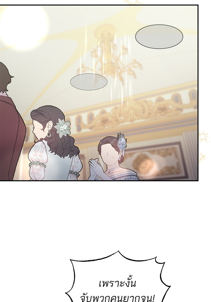 คู่มือแก้แค้นฉบับสาวใช้ใกล้ตาย - หน้า 77