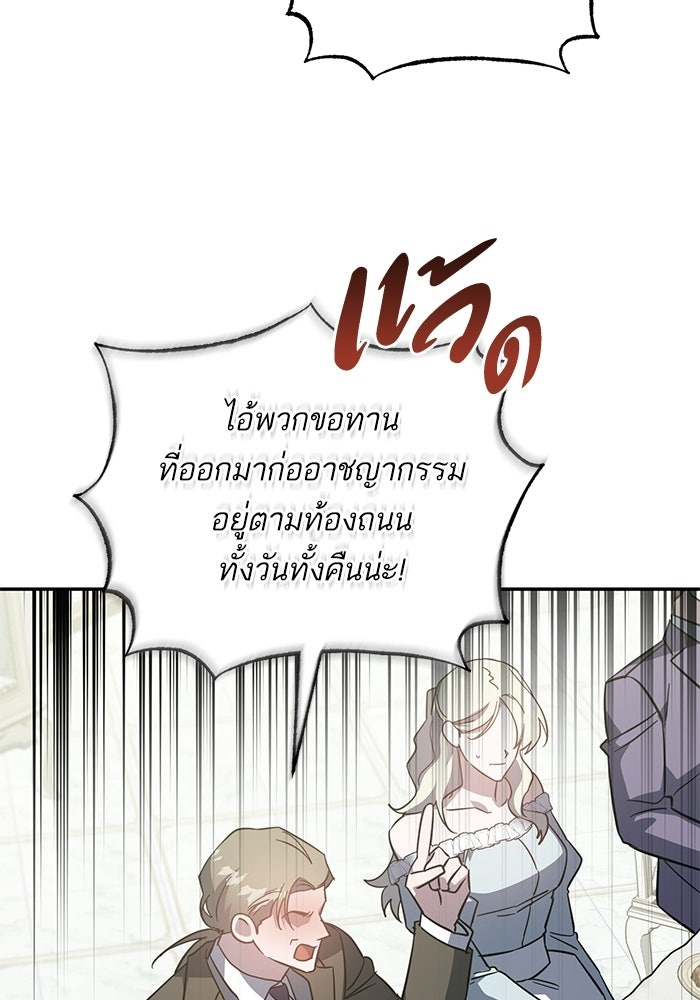 คู่มือแก้แค้นฉบับสาวใช้ใกล้ตาย - หน้า 79