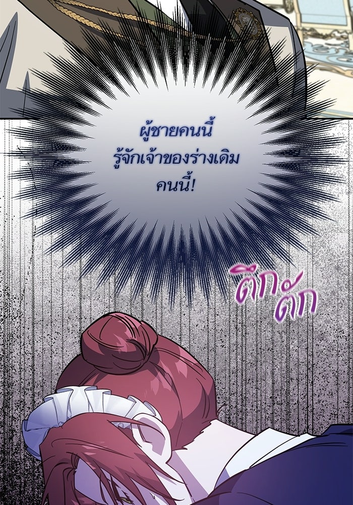 คู่มือแก้แค้นฉบับสาวใช้ใกล้ตาย - หน้า 8