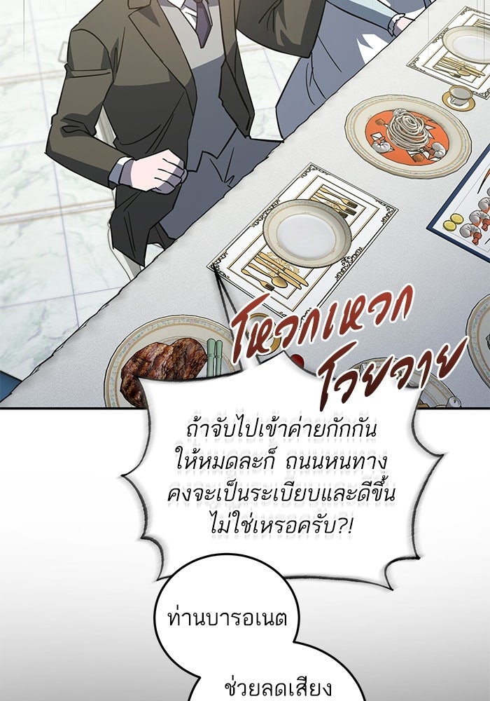 คู่มือแก้แค้นฉบับสาวใช้ใกล้ตาย - หน้า 80
