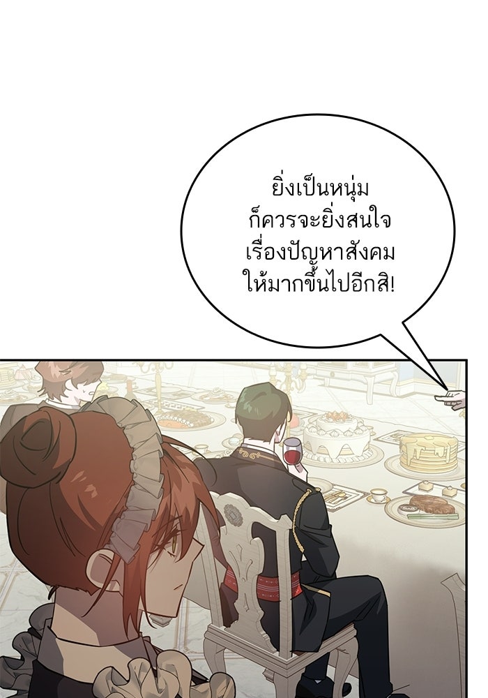 คู่มือแก้แค้นฉบับสาวใช้ใกล้ตาย - หน้า 83