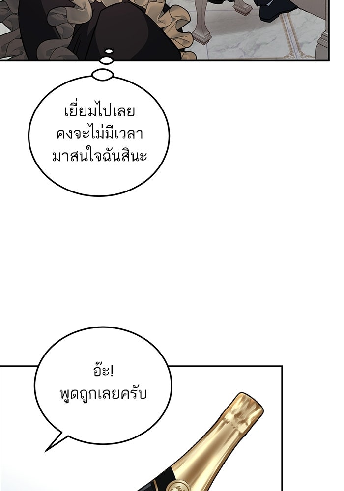 คู่มือแก้แค้นฉบับสาวใช้ใกล้ตาย - หน้า 84