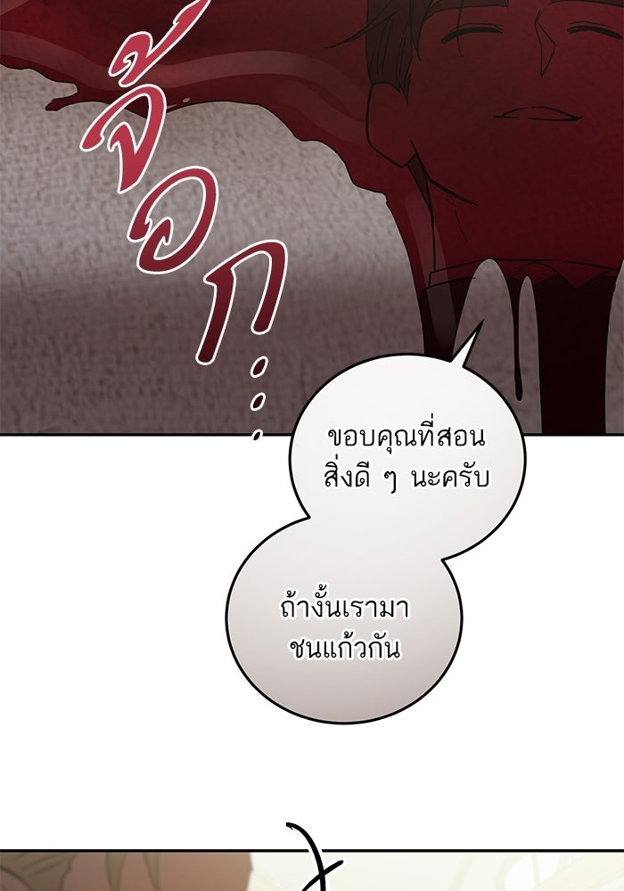 คู่มือแก้แค้นฉบับสาวใช้ใกล้ตาย - หน้า 87