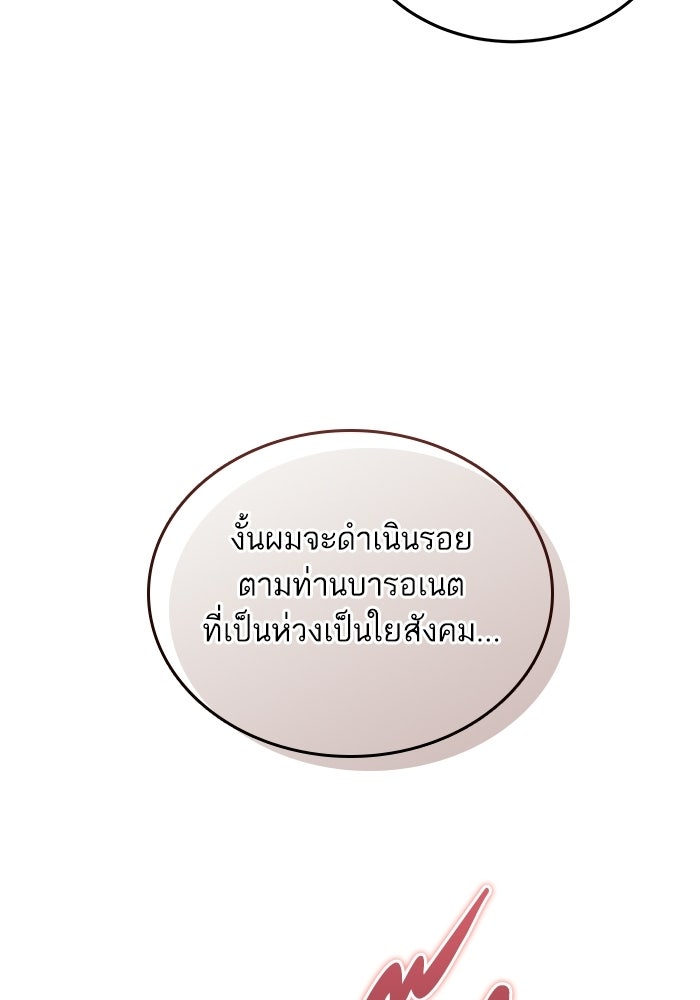 คู่มือแก้แค้นฉบับสาวใช้ใกล้ตาย - หน้า 89