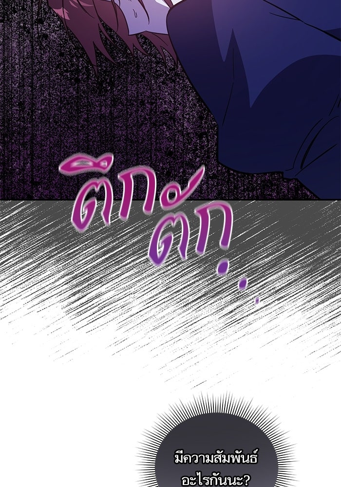 คู่มือแก้แค้นฉบับสาวใช้ใกล้ตาย - หน้า 9