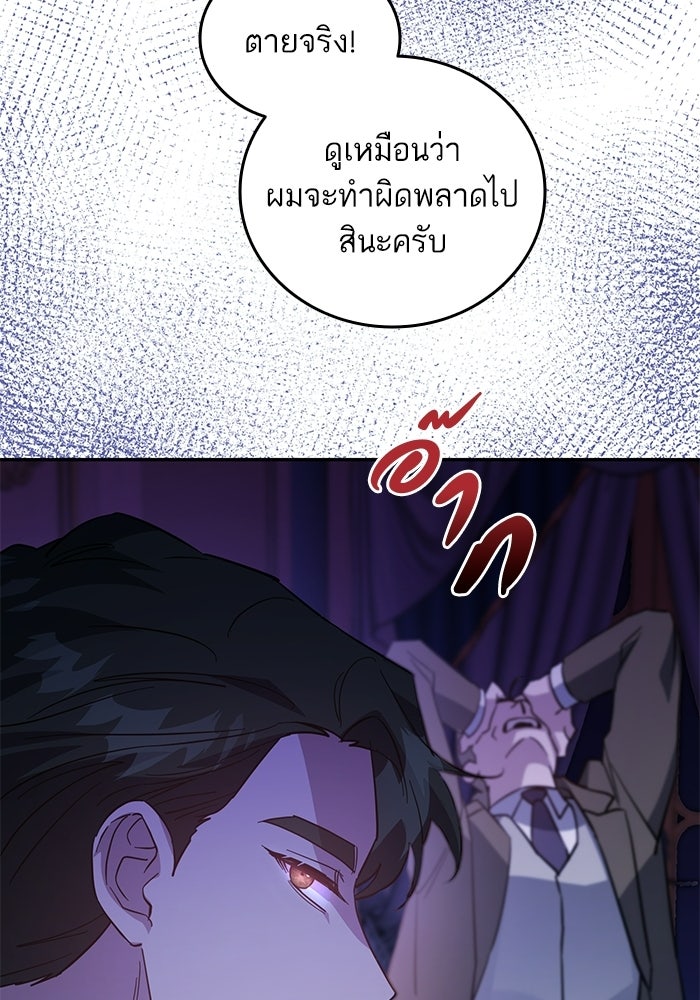 คู่มือแก้แค้นฉบับสาวใช้ใกล้ตาย - หน้า 94