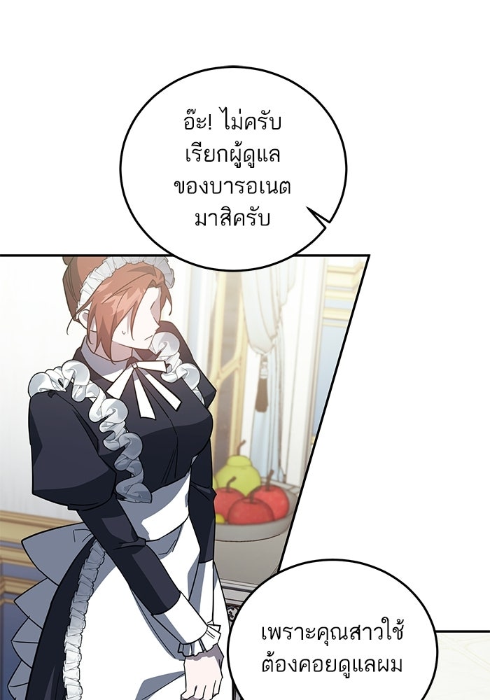 คู่มือแก้แค้นฉบับสาวใช้ใกล้ตาย - หน้า 1