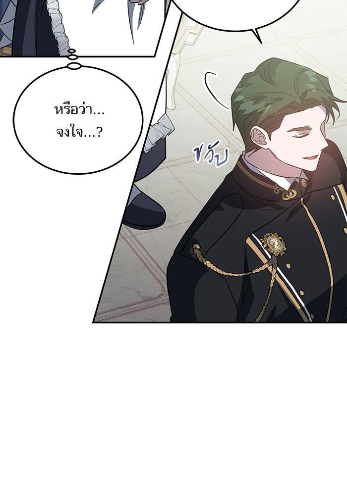 คู่มือแก้แค้นฉบับสาวใช้ใกล้ตาย - หน้า 2