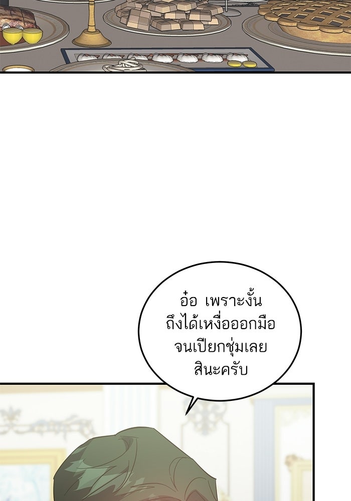 คู่มือแก้แค้นฉบับสาวใช้ใกล้ตาย - หน้า 22