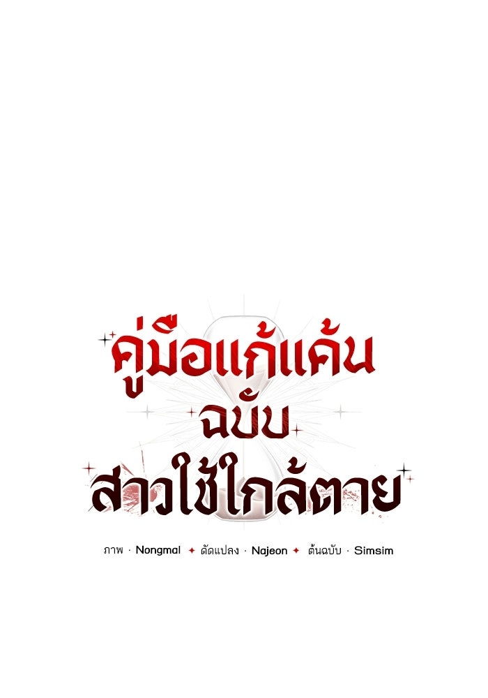 คู่มือแก้แค้นฉบับสาวใช้ใกล้ตาย - หน้า 24