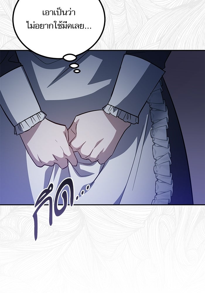 คู่มือแก้แค้นฉบับสาวใช้ใกล้ตาย - หน้า 28