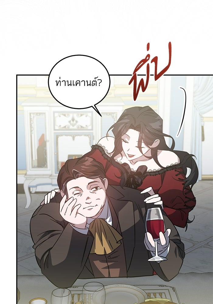 คู่มือแก้แค้นฉบับสาวใช้ใกล้ตาย - หน้า 29