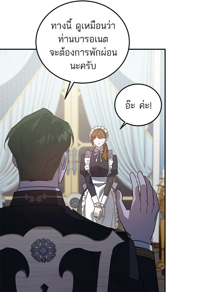 คู่มือแก้แค้นฉบับสาวใช้ใกล้ตาย - หน้า 3
