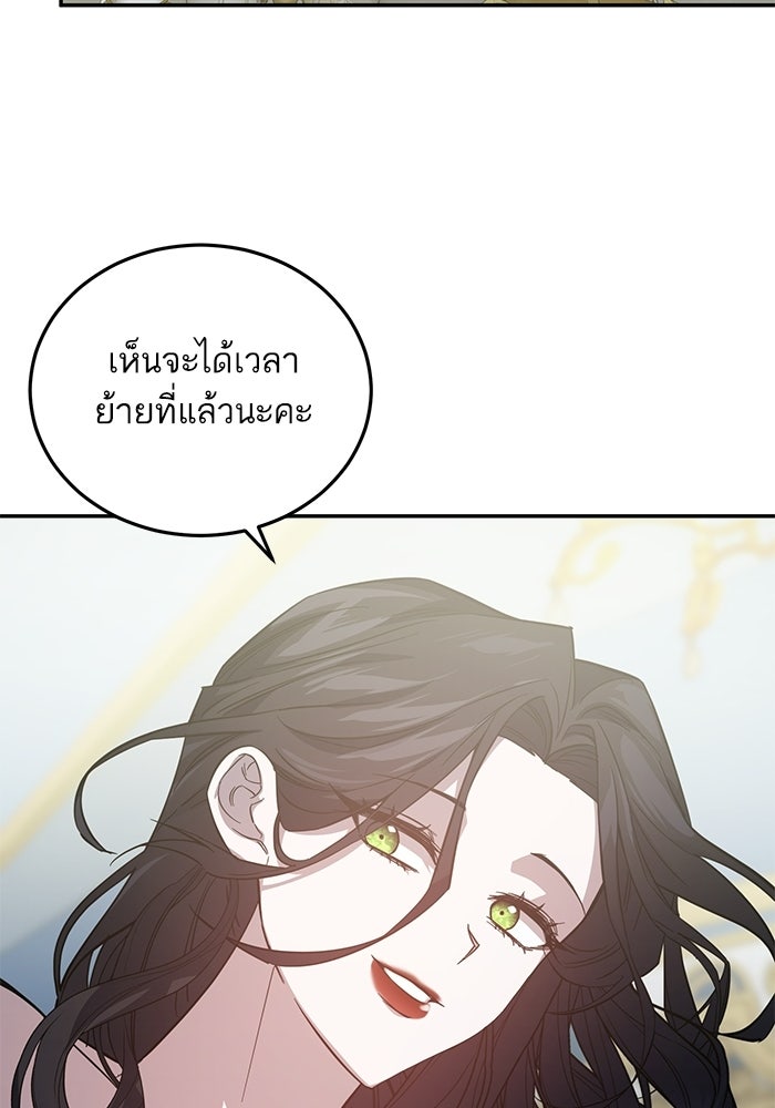 คู่มือแก้แค้นฉบับสาวใช้ใกล้ตาย - หน้า 30