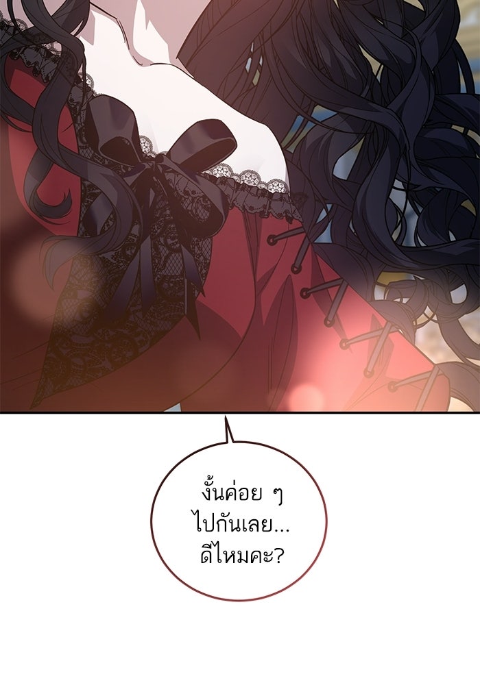 คู่มือแก้แค้นฉบับสาวใช้ใกล้ตาย - หน้า 31