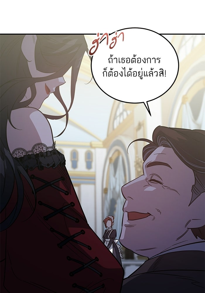 คู่มือแก้แค้นฉบับสาวใช้ใกล้ตาย - หน้า 32