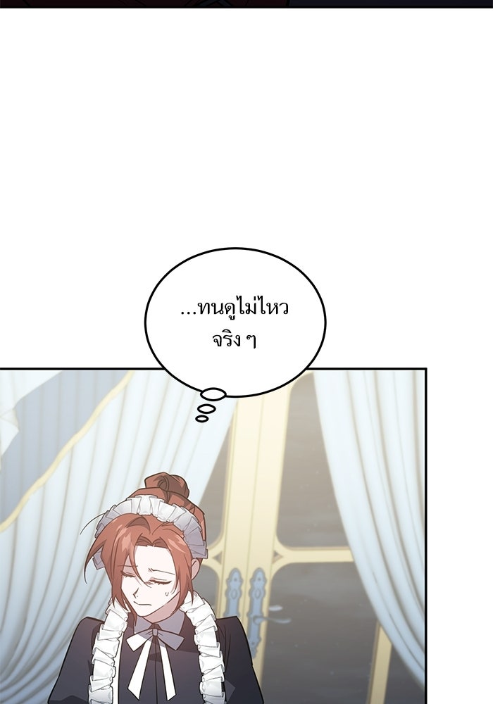 คู่มือแก้แค้นฉบับสาวใช้ใกล้ตาย - หน้า 33