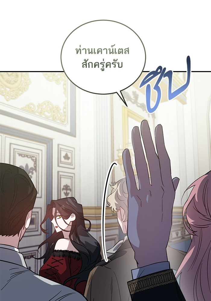 คู่มือแก้แค้นฉบับสาวใช้ใกล้ตาย - หน้า 37
