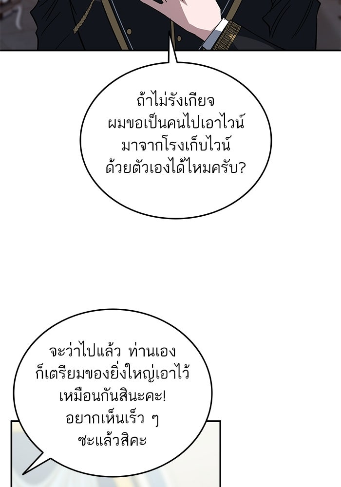 คู่มือแก้แค้นฉบับสาวใช้ใกล้ตาย - หน้า 39