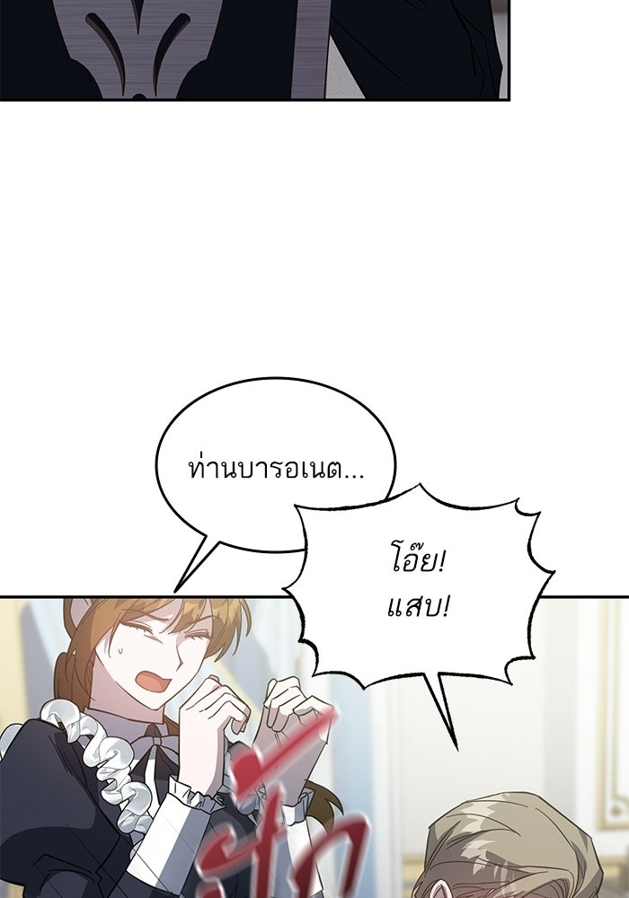 คู่มือแก้แค้นฉบับสาวใช้ใกล้ตาย - หน้า 4