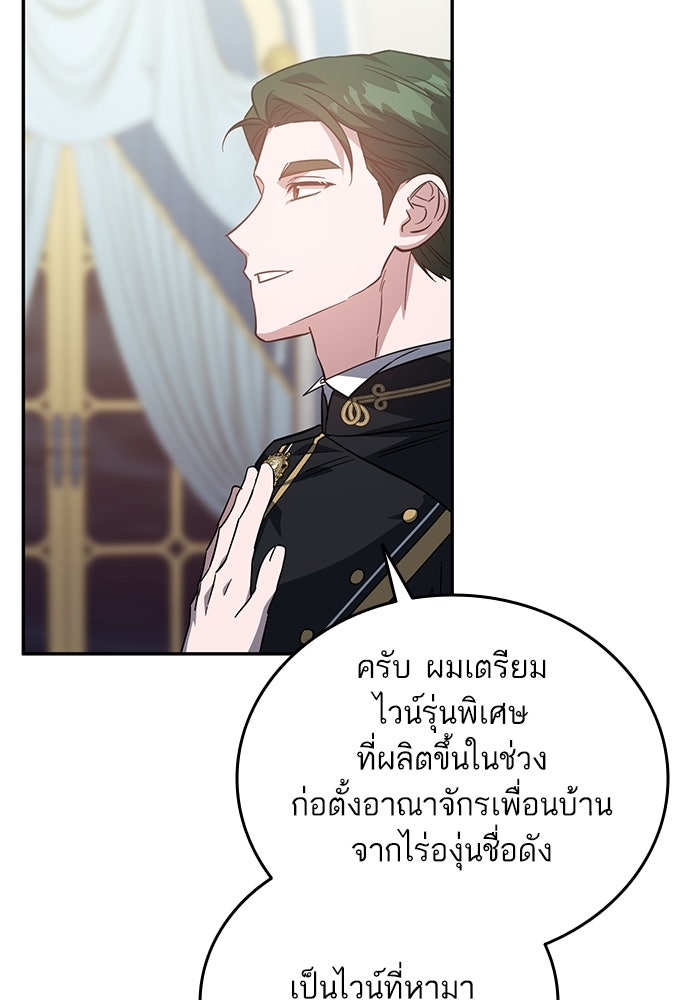 คู่มือแก้แค้นฉบับสาวใช้ใกล้ตาย - หน้า 40