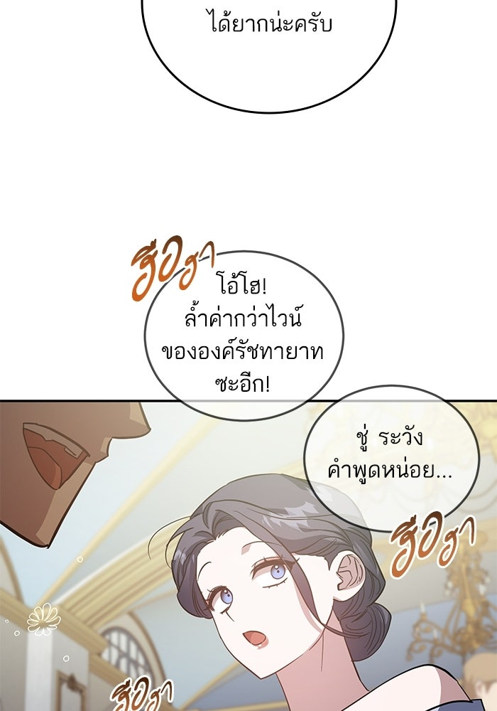 คู่มือแก้แค้นฉบับสาวใช้ใกล้ตาย - หน้า 41