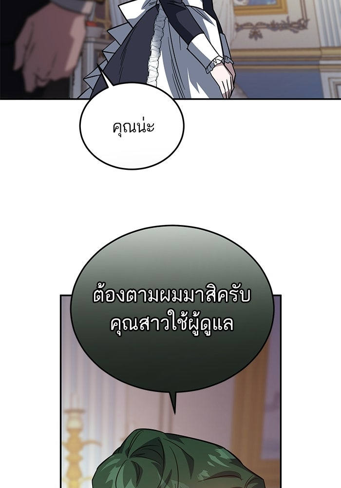 คู่มือแก้แค้นฉบับสาวใช้ใกล้ตาย - หน้า 44