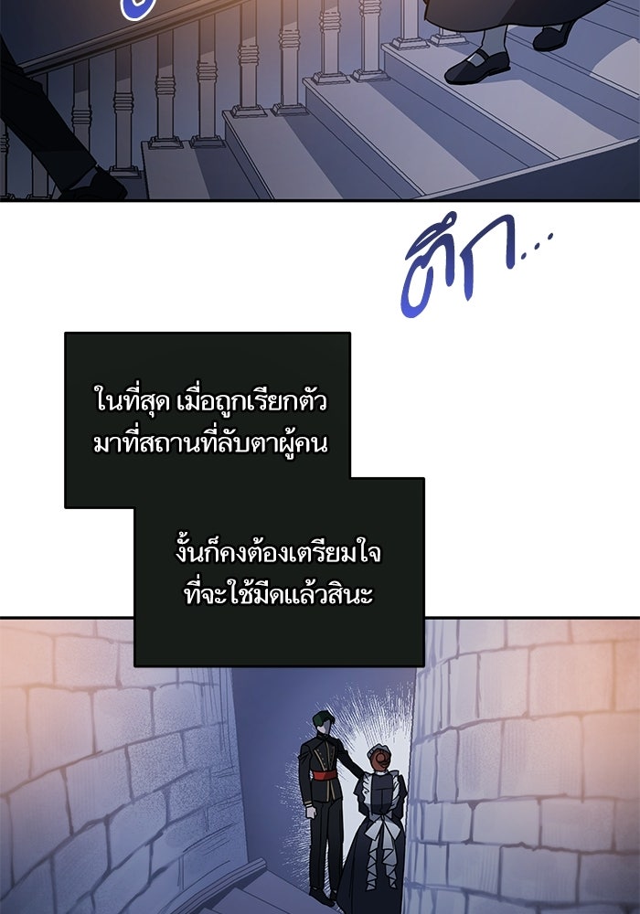 คู่มือแก้แค้นฉบับสาวใช้ใกล้ตาย - หน้า 47