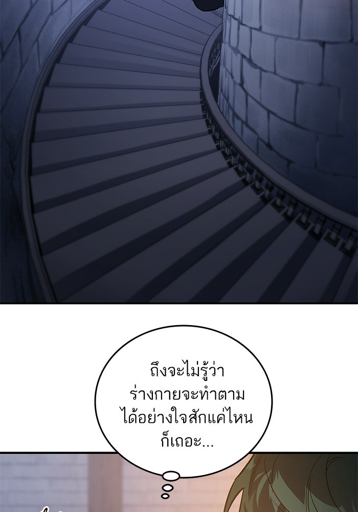 คู่มือแก้แค้นฉบับสาวใช้ใกล้ตาย - หน้า 48