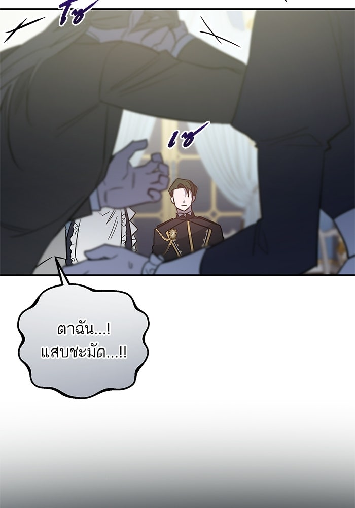 คู่มือแก้แค้นฉบับสาวใช้ใกล้ตาย - หน้า 6