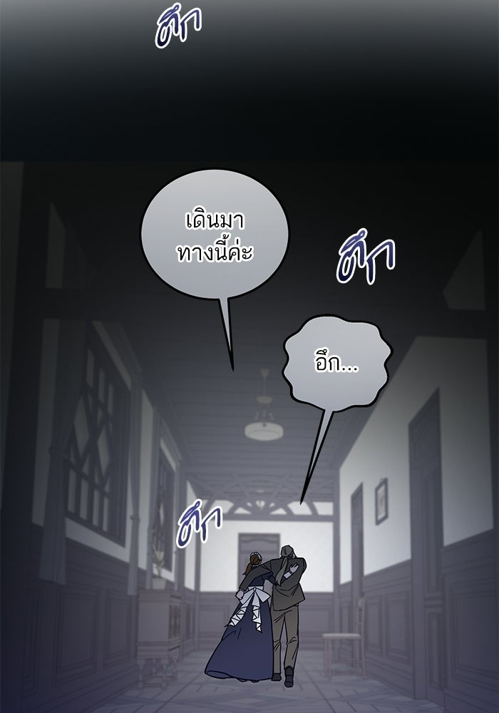คู่มือแก้แค้นฉบับสาวใช้ใกล้ตาย - หน้า 7