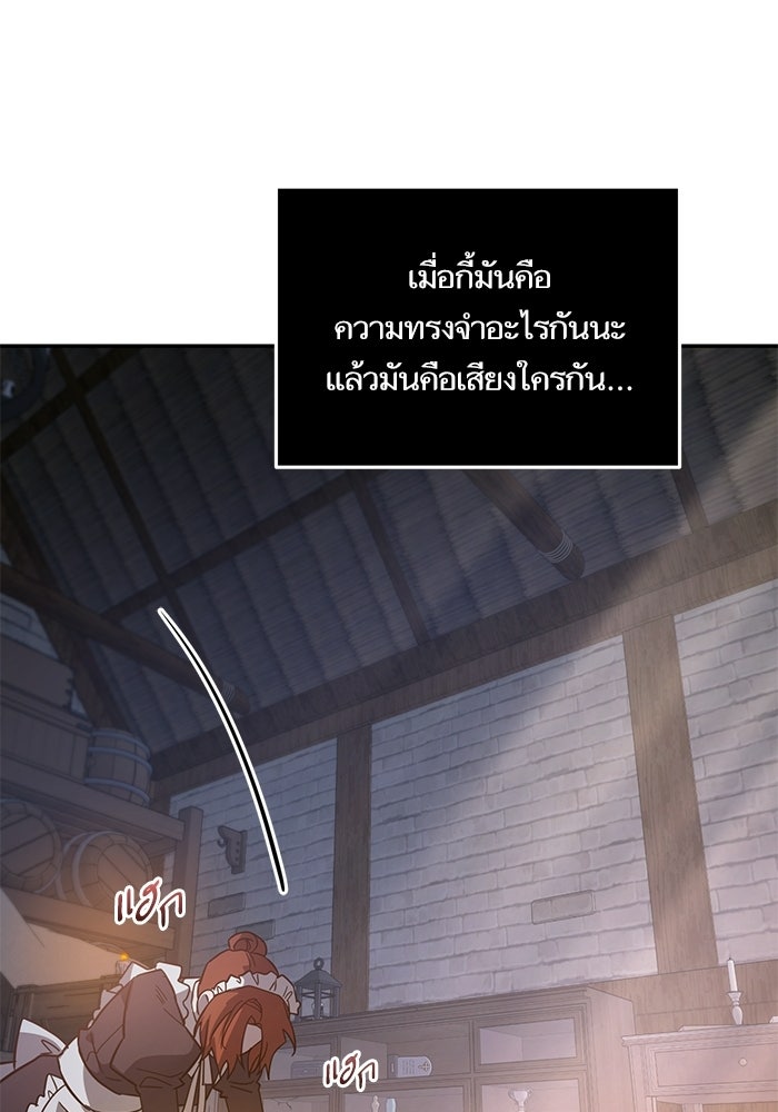คู่มือแก้แค้นฉบับสาวใช้ใกล้ตาย - หน้า 72