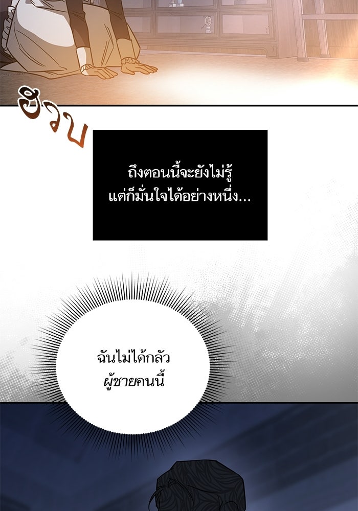 คู่มือแก้แค้นฉบับสาวใช้ใกล้ตาย - หน้า 73