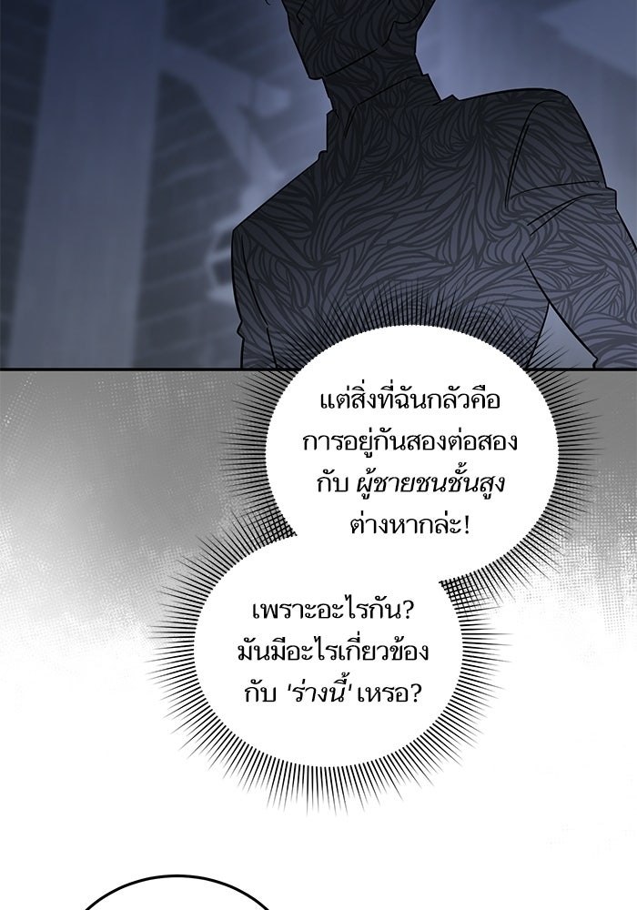 คู่มือแก้แค้นฉบับสาวใช้ใกล้ตาย - หน้า 74