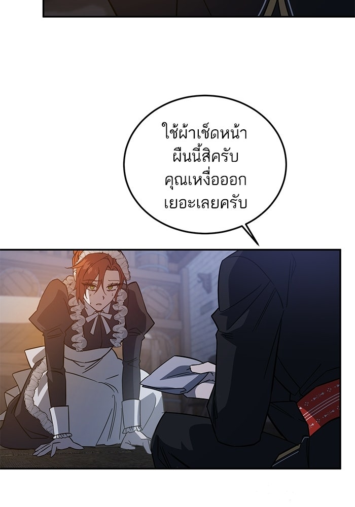 คู่มือแก้แค้นฉบับสาวใช้ใกล้ตาย - หน้า 76