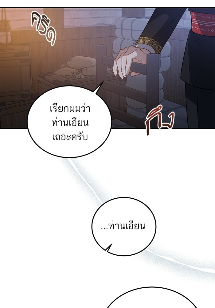 คู่มือแก้แค้นฉบับสาวใช้ใกล้ตาย - หน้า 79