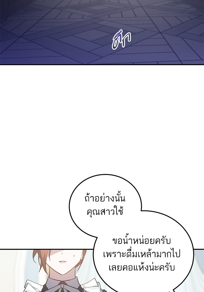 คู่มือแก้แค้นฉบับสาวใช้ใกล้ตาย - หน้า 8