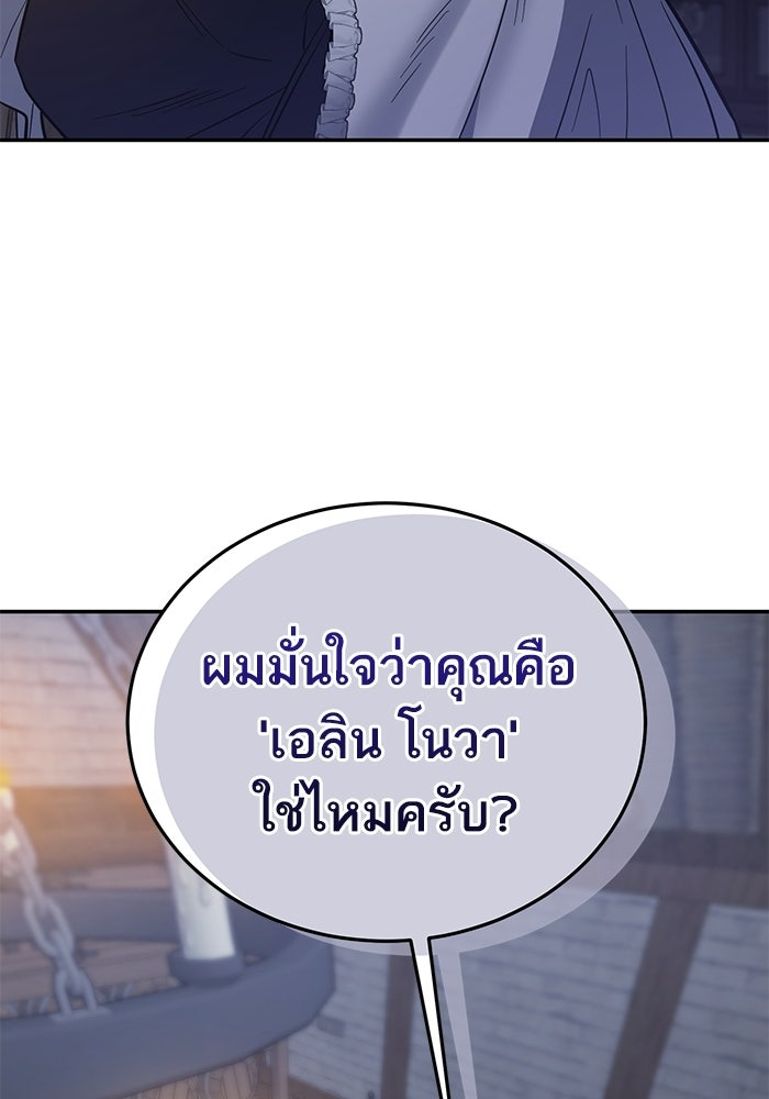 คู่มือแก้แค้นฉบับสาวใช้ใกล้ตาย - หน้า 81
