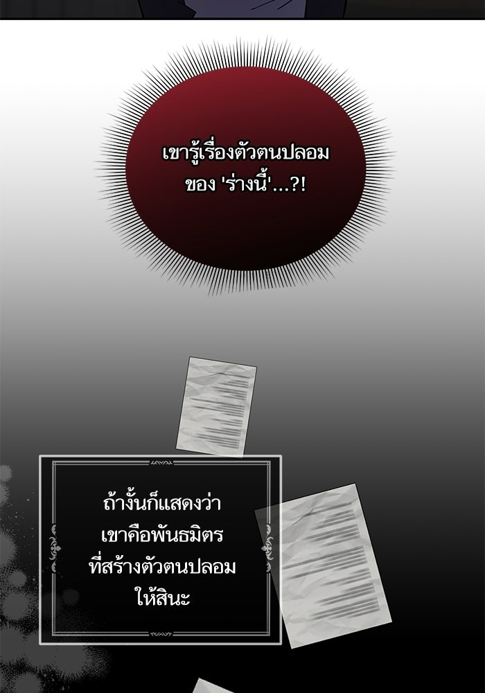 คู่มือแก้แค้นฉบับสาวใช้ใกล้ตาย - หน้า 85