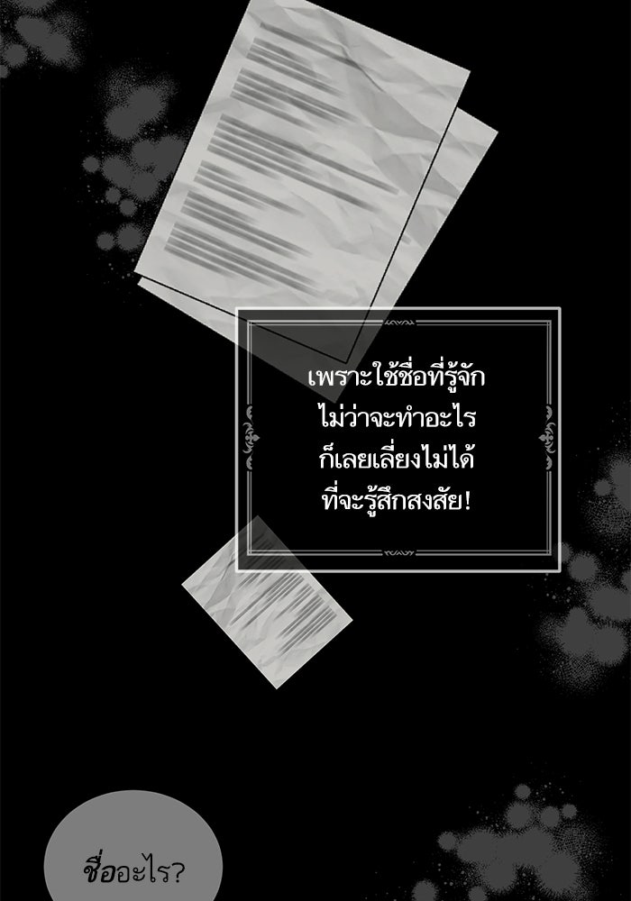 คู่มือแก้แค้นฉบับสาวใช้ใกล้ตาย - หน้า 86