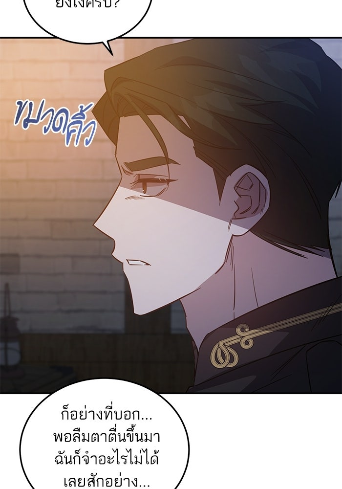 คู่มือแก้แค้นฉบับสาวใช้ใกล้ตาย - หน้า 90