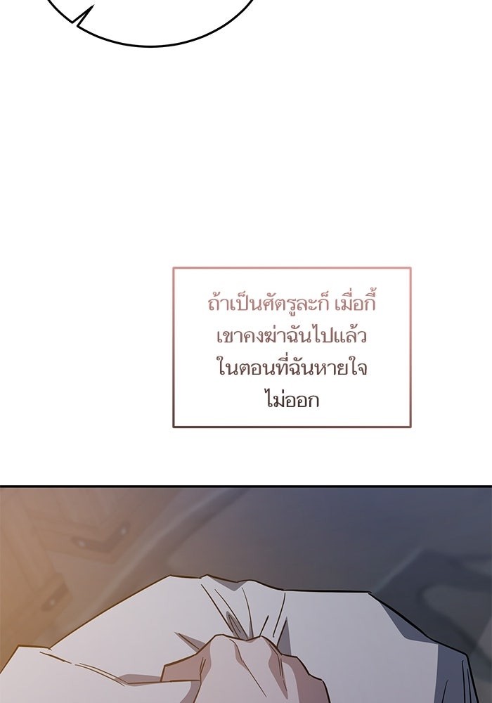 คู่มือแก้แค้นฉบับสาวใช้ใกล้ตาย - หน้า 91